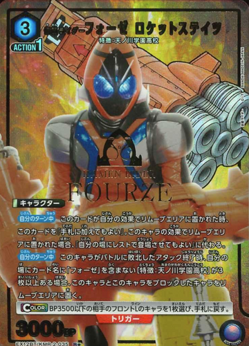 Kamen Rider Fourze R☆ EX12BT/KMR-2-035 - KAMEN RIDER vol.2