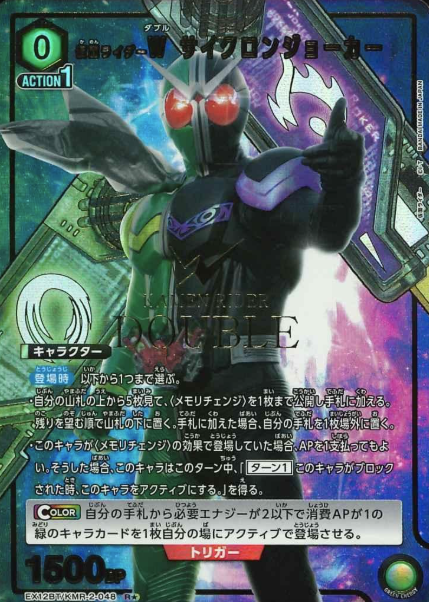 Kamen Rider W R☆ EX12BT/KMR-2-048 - KAMEN RIDER vol.2