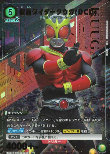 Kamen Rider Kuuga R☆ EX12BT/KMR-2-073 - KAMEN RIDER vol.2