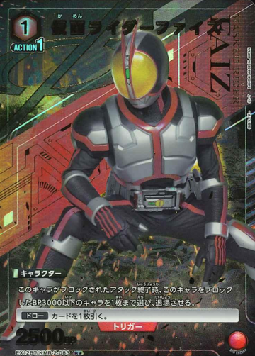 Kamen Rider Faiz R☆ EX12BT/KMR-2-083 - KAMEN RIDER vol.2