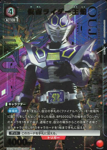 Kamen Rider Ouja R☆ EX12BT/KMR-2-084 - KAMEN RIDER vol.2