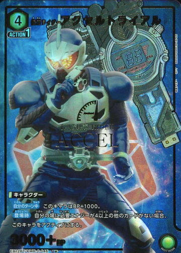 Kamen Rider Accel Trial U☆ EX12BT/KMR-2-046 - KAMEN RIDER vol.2