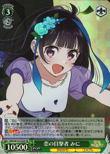 Mini SR KNK/W132-023S - Rent a girlfriend vol.2
