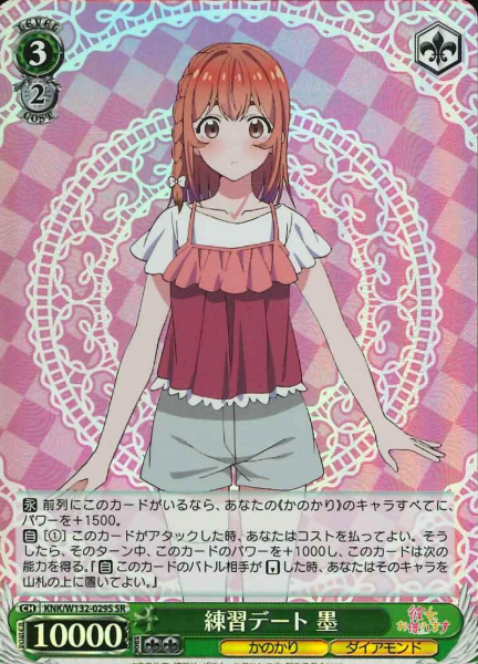Sumi SR KNK/W132-029S - Rent a girlfriend vol.2