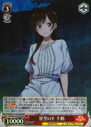 Chizuru SR KNK/W132-049S - Rent a girlfriend vol.2