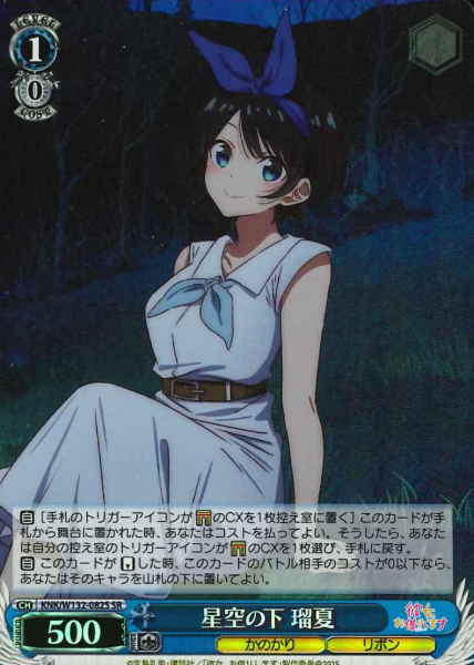 Ruka SR KNK/W132-082S - Rent a girlfriend vol.2