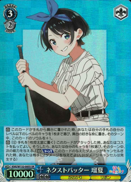 Ruka SR KNK/W132-085S - Rent a girlfriend vol.2