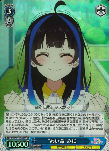 Mini SR KNK/W132-086S - Rent a girlfriend vol.2