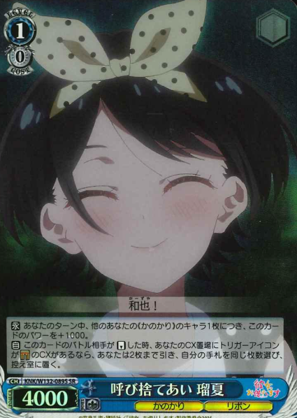 Ruka SR KNK/W132-089S - Rent a girlfriend vol.2