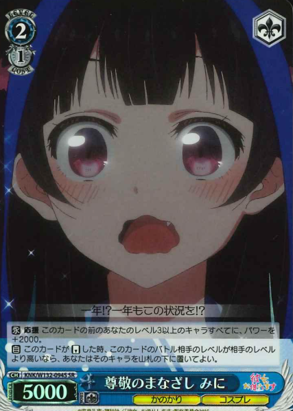 Mini SR KNK/W132-094S - Rent a girlfriend vol.2