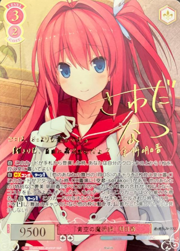 Asuka SSP OS05/R05-052SSP