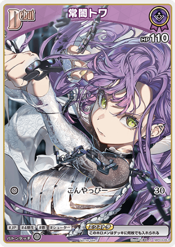 Tokoyami Towa PR BP03-051 - Shadowverse Hololive collaboration