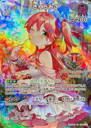 Sakura Miko PR hBP03-030
