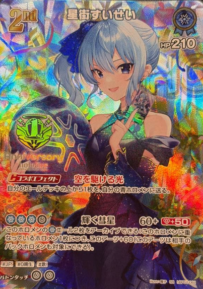 Hoshimachi Suisei PR hBP01-081