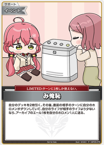 Basic PR Pack vol.7 Sakura Miko PR hBP05-079