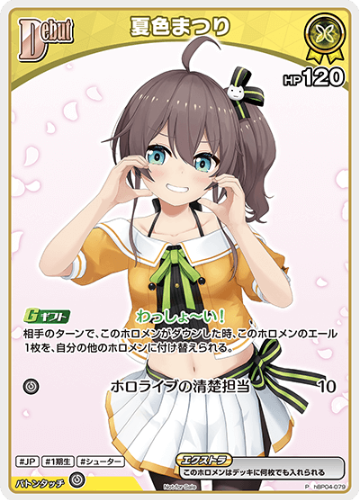 Basic PR Pack vol.7 Natsuiro Matsuri PR hBP04-079