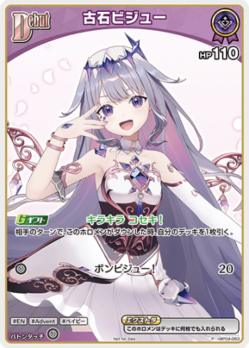 Basic PR Pack vol.7 Koseki Bijou PR hBP04-063