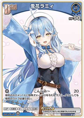 Basic PR Pack vol.7 Yukihana Lamy PR hBP04-043