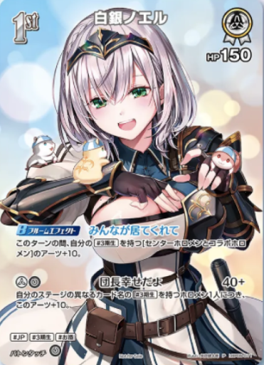 Shirogane Noel PR hBP05-011
