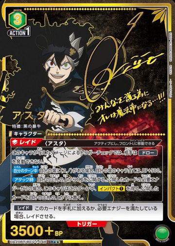 Asuta SR☆☆ UA20BT/BCV-1-046