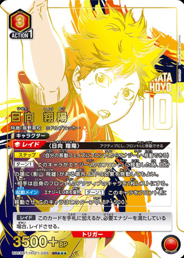 Hinata Shoyo SR☆☆☆ UA19BT/HIQ-1-088