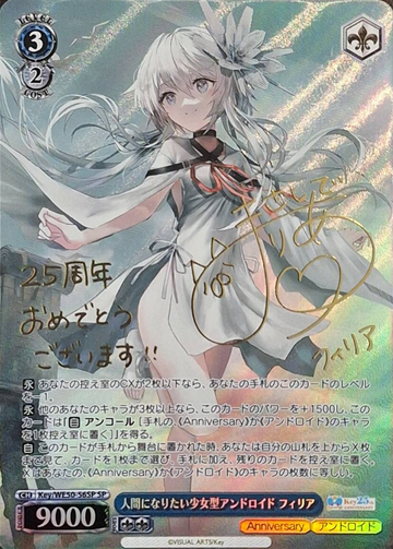 Philia SP Key/WE50-56SP - Key 25th Anniversary