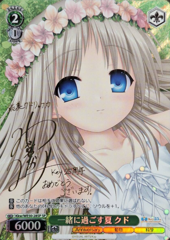 Noumi Kudryavka SP Kkw/WE50-28SP - Little Busters!/Kud Wafter (Key 25th Anniversary)