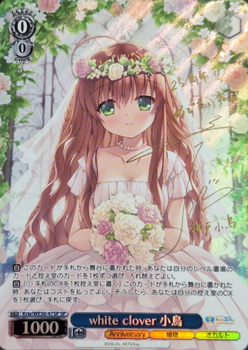 Kotori SP Krw/WE50-47SP - Key 25th Anniversary