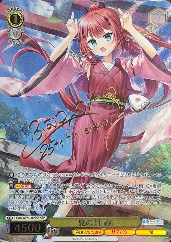 Shiki SSP Ksm/WE50-09SSP - Key 25th Anniversary