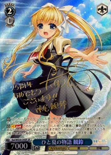 Misuzu SP Kai/WE50-54SP - Key 25th Anniversary