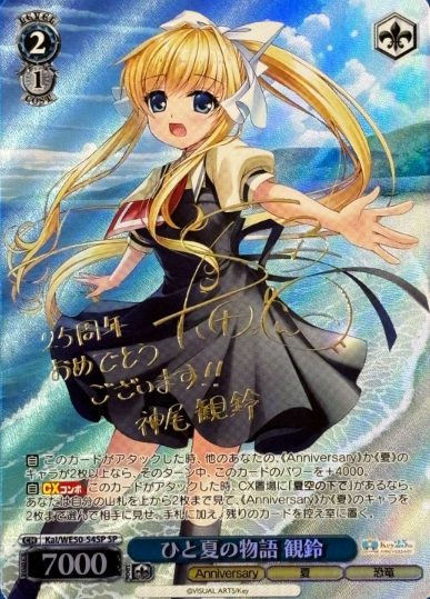 Misuzu SP Kai/WE50-54SP - Key 25th Anniversary