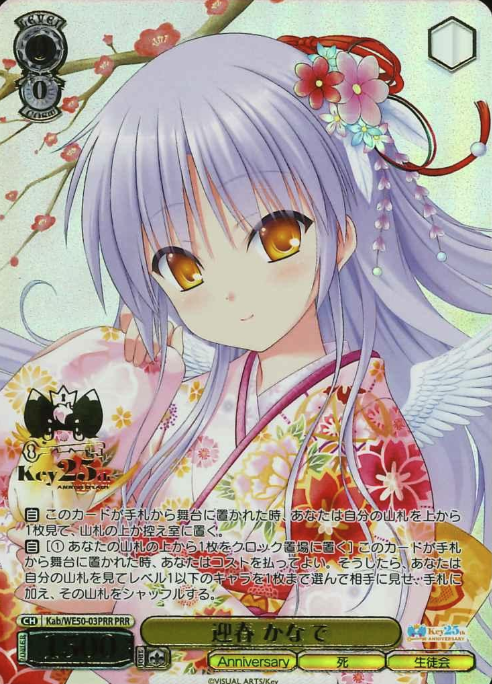 Kanade PRR Kab/WE50-03PRR - Key 25th Anniversary