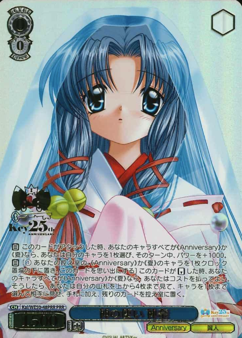 Kanna PRR Kai/WE50-48PRR - Key 25th Anniversary