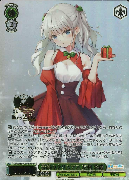 Tomori Nao PRR Kch/WE50-29PRR - Key 25th Anniversary