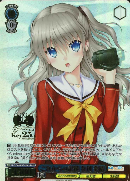 Tomori Nao PRR Kch/WE50-52PRR - Key 25th Anniversary