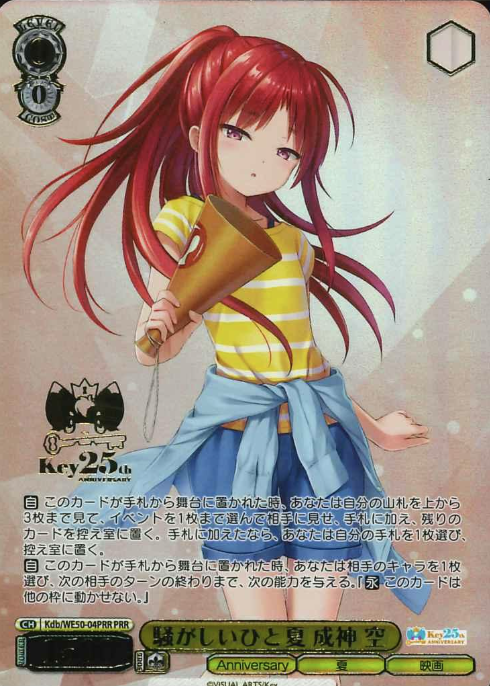 Narukami Sora PRR Kdb/WE50-04PRR - Key 25th Anniversary
