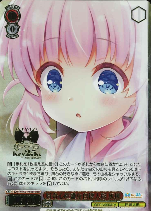 Haizakura PRR Key/WE50-39PRR - Key 25th Anniversary