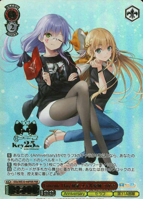Izummi Yuki Tojo Tsukasa PRR Khb/WE50-44PRR - Key 25th Anniversary