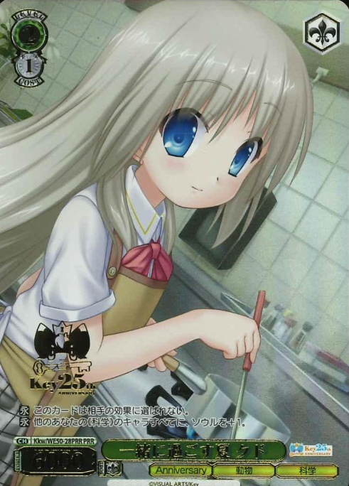 Noumi Kudryavka PRR Kkw/WE50-28PRR - Little Busters!/Kud Wafter (Key 25th Anniversary)