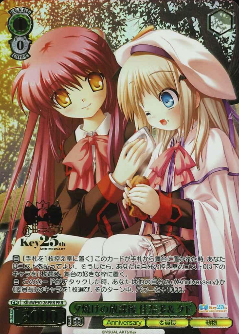 Kanata Kud PRR Klb/WE50-26PRR - Key 25th Anniversary
