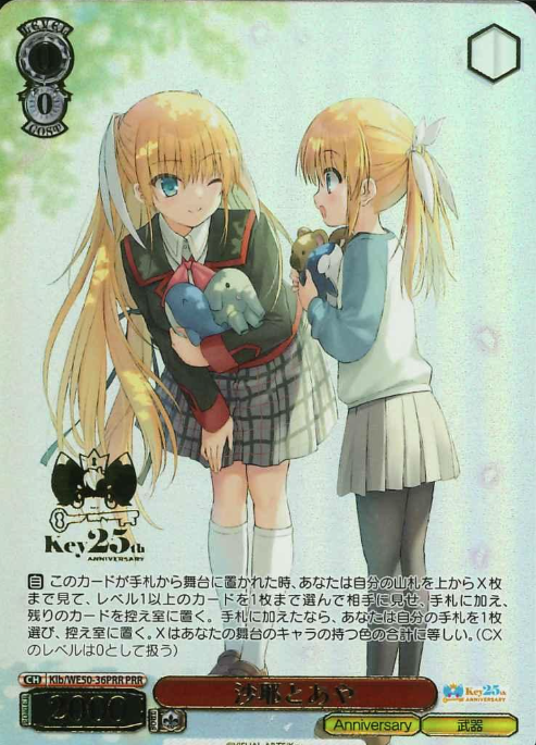 Saya Aya PRR Klb/WE50-36PRR - Key 25th Anniversary