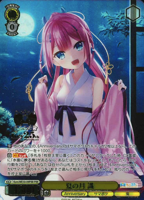 Shiki PRR Ksm/WE50-09PRR - Key 25th Anniversary