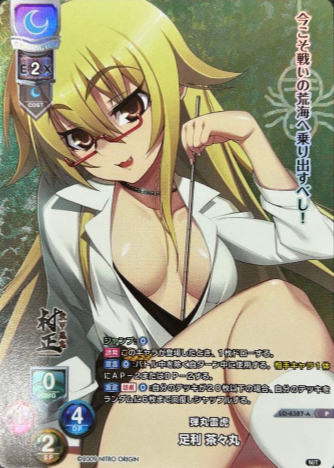Ashikaga Chachamaru P LO-6387-A