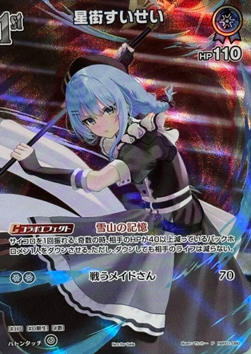Super PR Pack vol.3 Hoshimachi Suisei PR hBP01-080