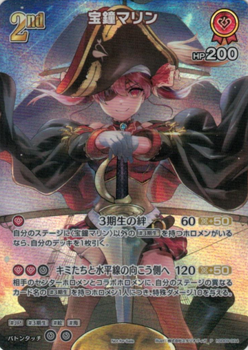 Super PR Pack vol.3 Houshou Marine PR hSD09-004