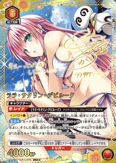 Lala Satalin Deviluke SR☆☆ UA45BT/TLR-1-075 - To Love Ru