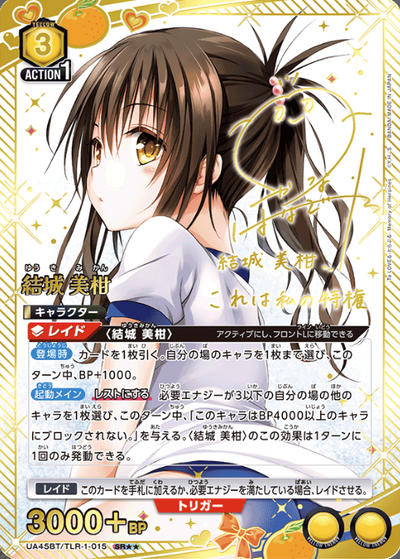 Yuuki Mikan SR☆☆ UA45BT/TLR-1-015 - To Love Ru