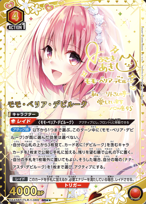 Momo Belia Deviluke SR☆☆ UA45BT/TLR-1-069 - To Love Ru