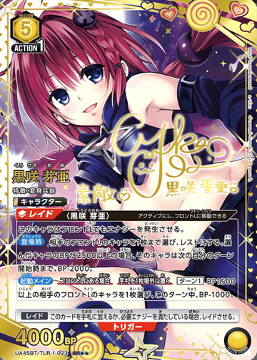 Kurosaki Mea SR☆☆ UA45BT/TLR-1-023 - To Love Ru