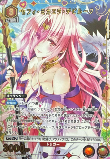 Sephie Michaela Deviluke U☆ UA45BT/TLR-1-055 - To Love Ru